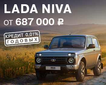 Выгода при покупке LADA Niva 