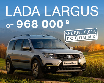 Новый LADA Largus — комфортный, как и его новая цена