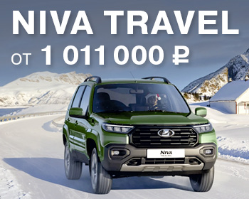 Выгодный LADA Niva Travel 