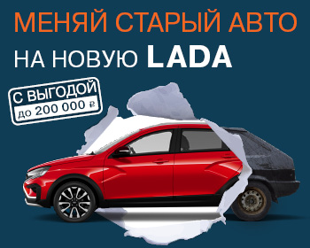 Выгода 150 000 р. при сдаче своего автомобиля в трейд ин